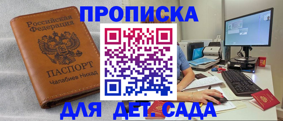 прописка для школы в Палласовке