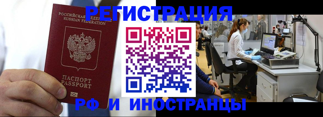 прописка штамп в Палласовке