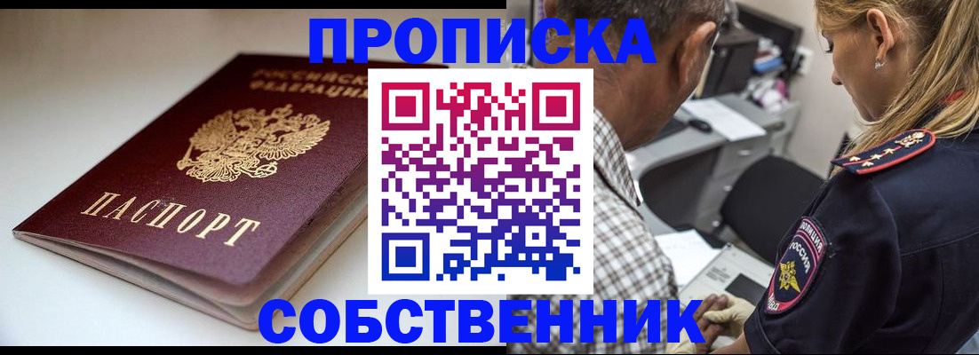 временная прописка в Палласовке