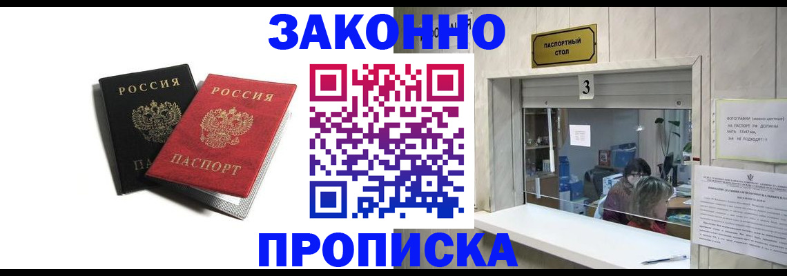 временная регистрация законно в Палласовке