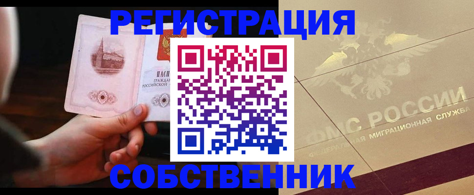 временная регистрация в Палласовке