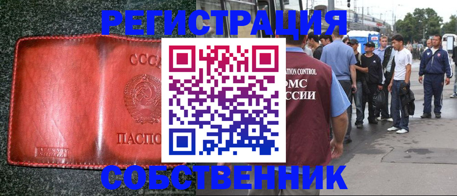 купить прописку в Палласовке